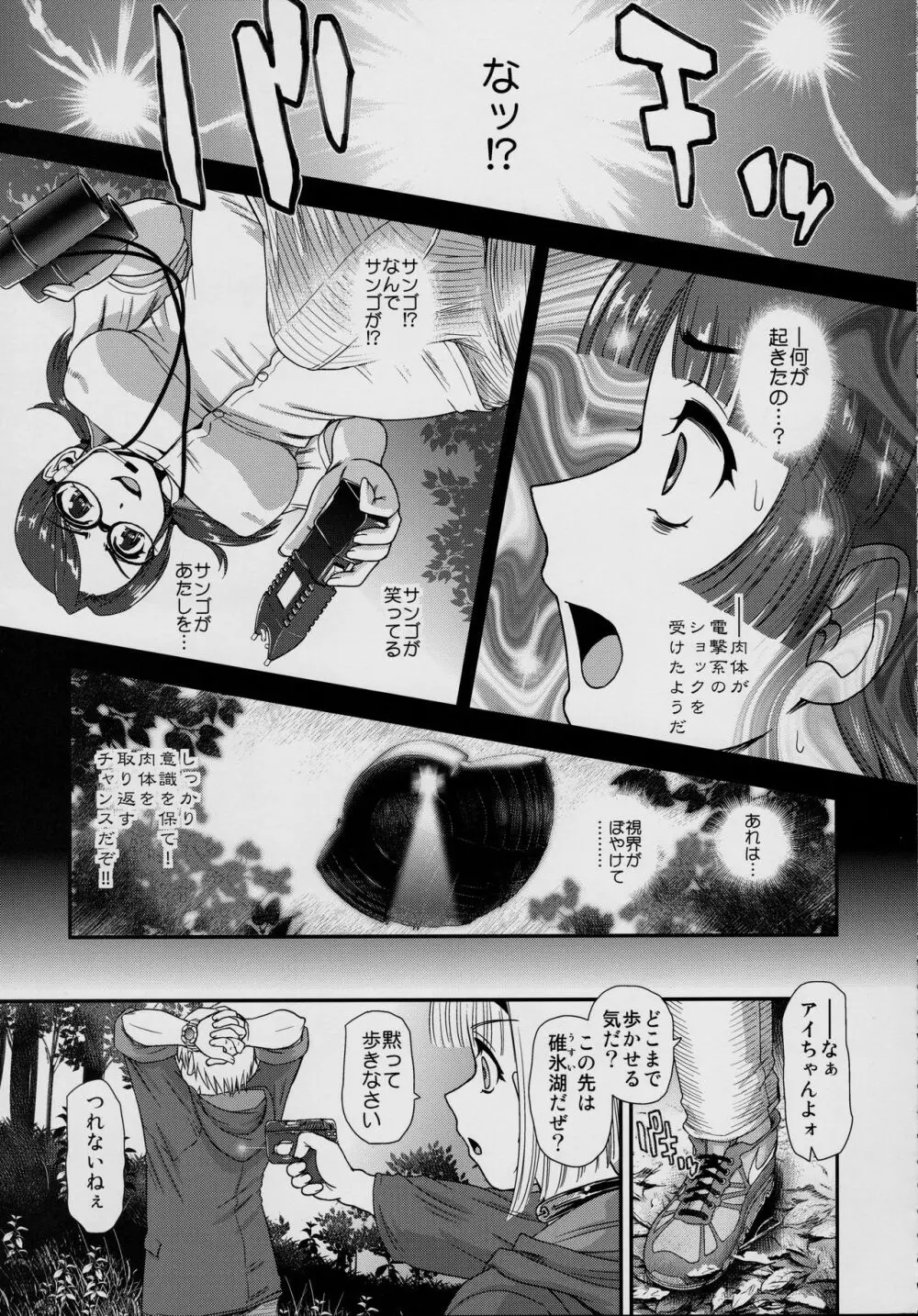 DR:II ep.7 〜ダルシーレポート〜 - page6