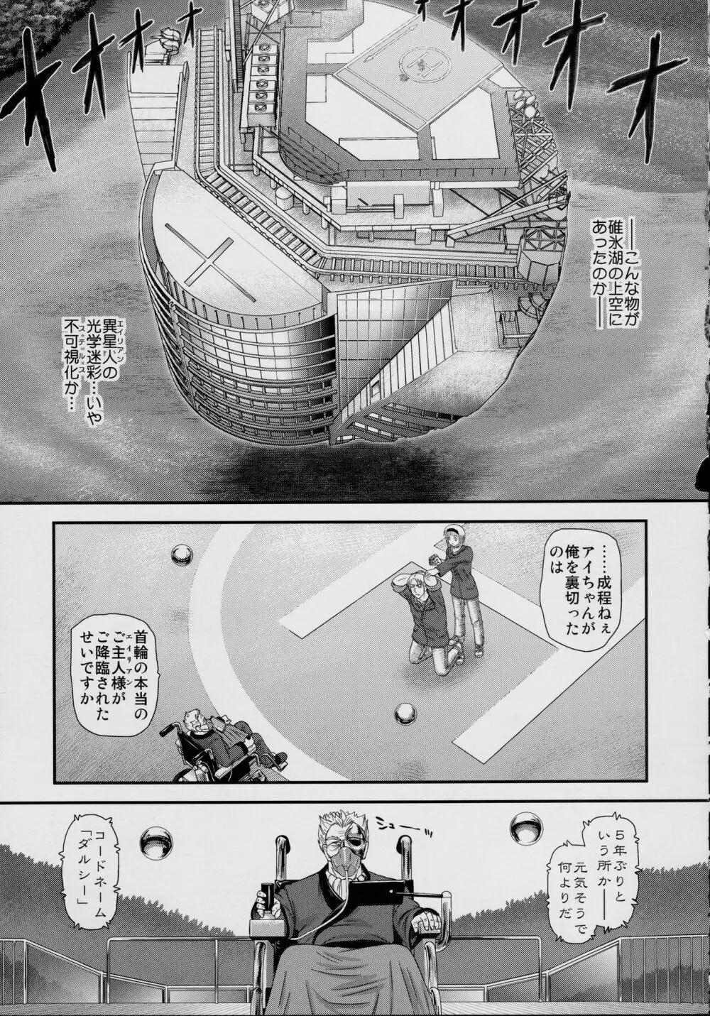 DR:II ep.7 〜ダルシーレポート〜 - page8
