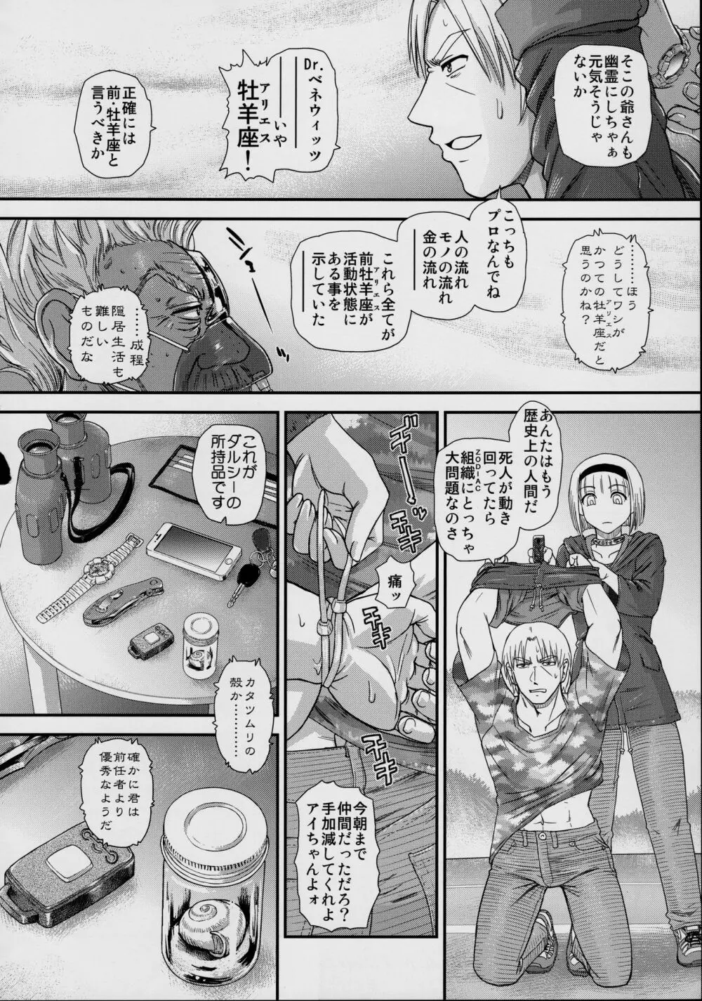 DR:II ep.7 〜ダルシーレポート〜 - page9