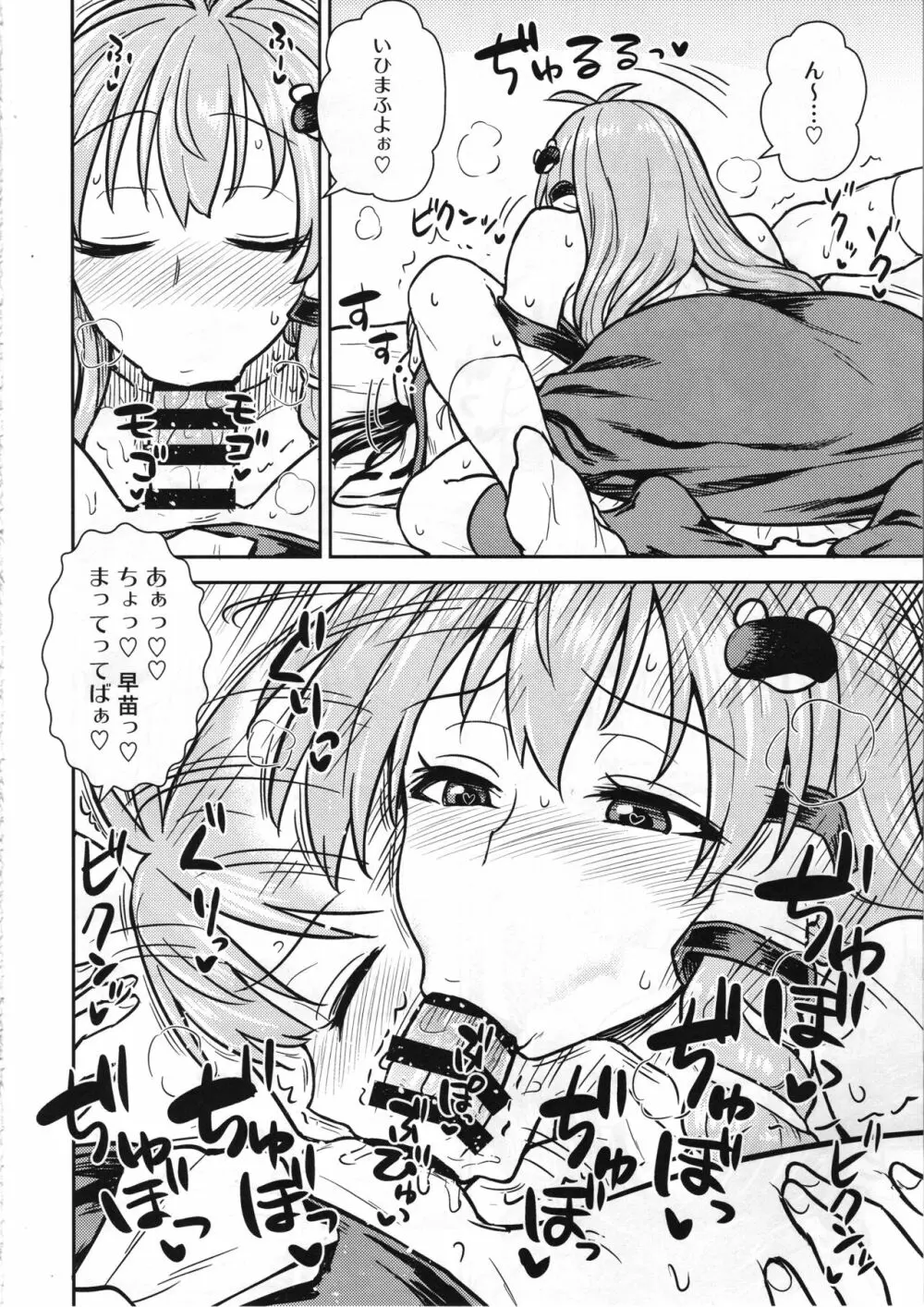 早苗さんのお祓い大作戦 - page11