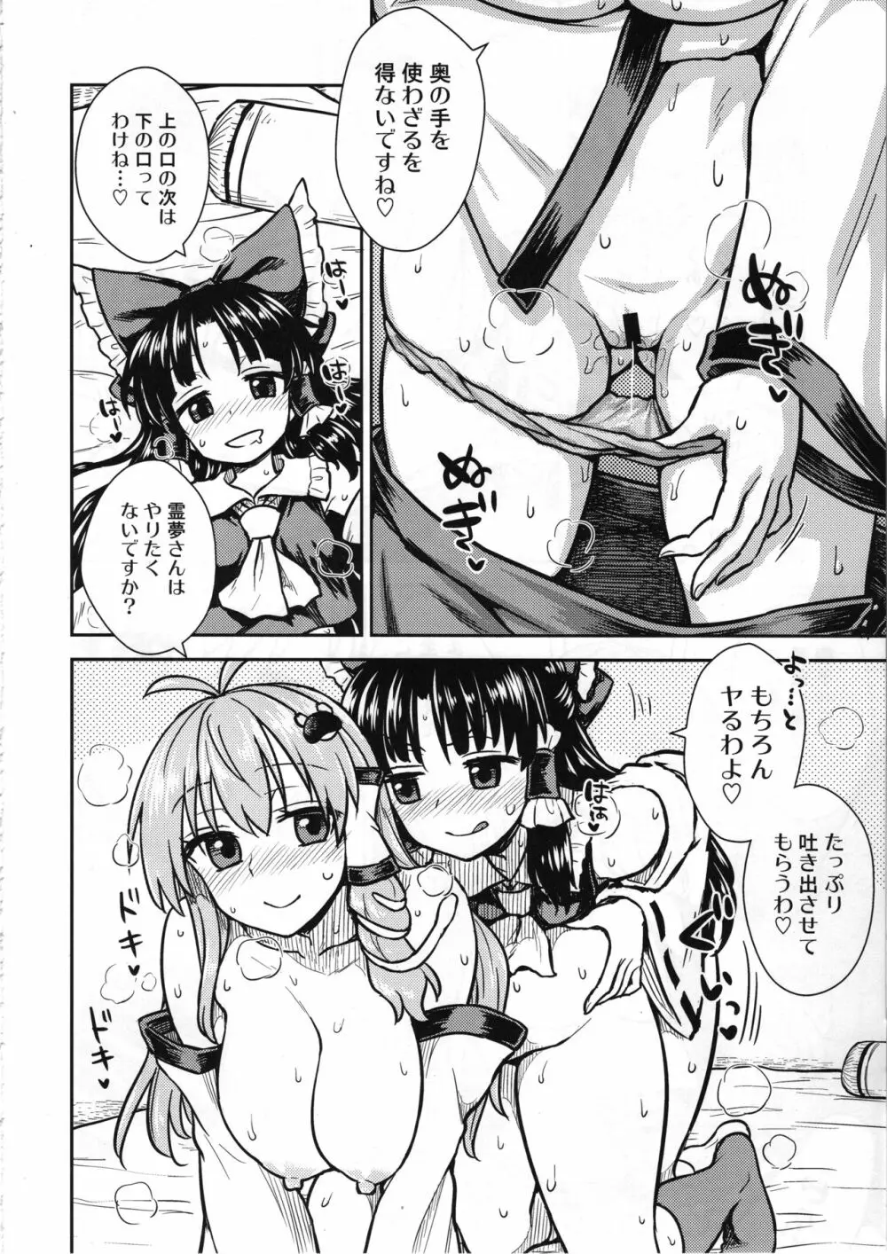 早苗さんのお祓い大作戦 - page13
