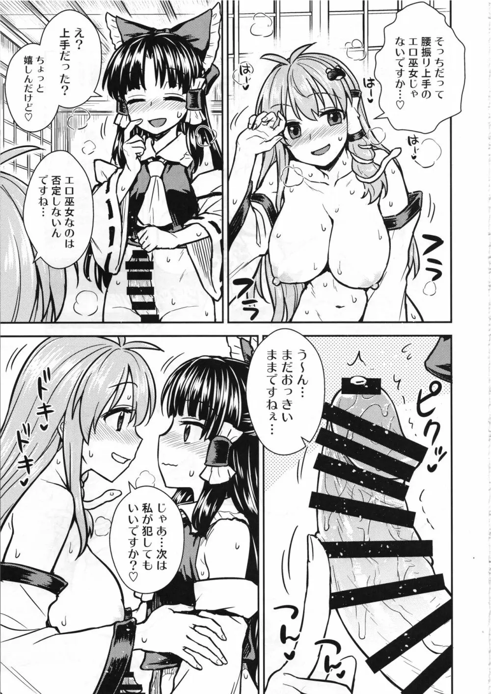 早苗さんのお祓い大作戦 - page16