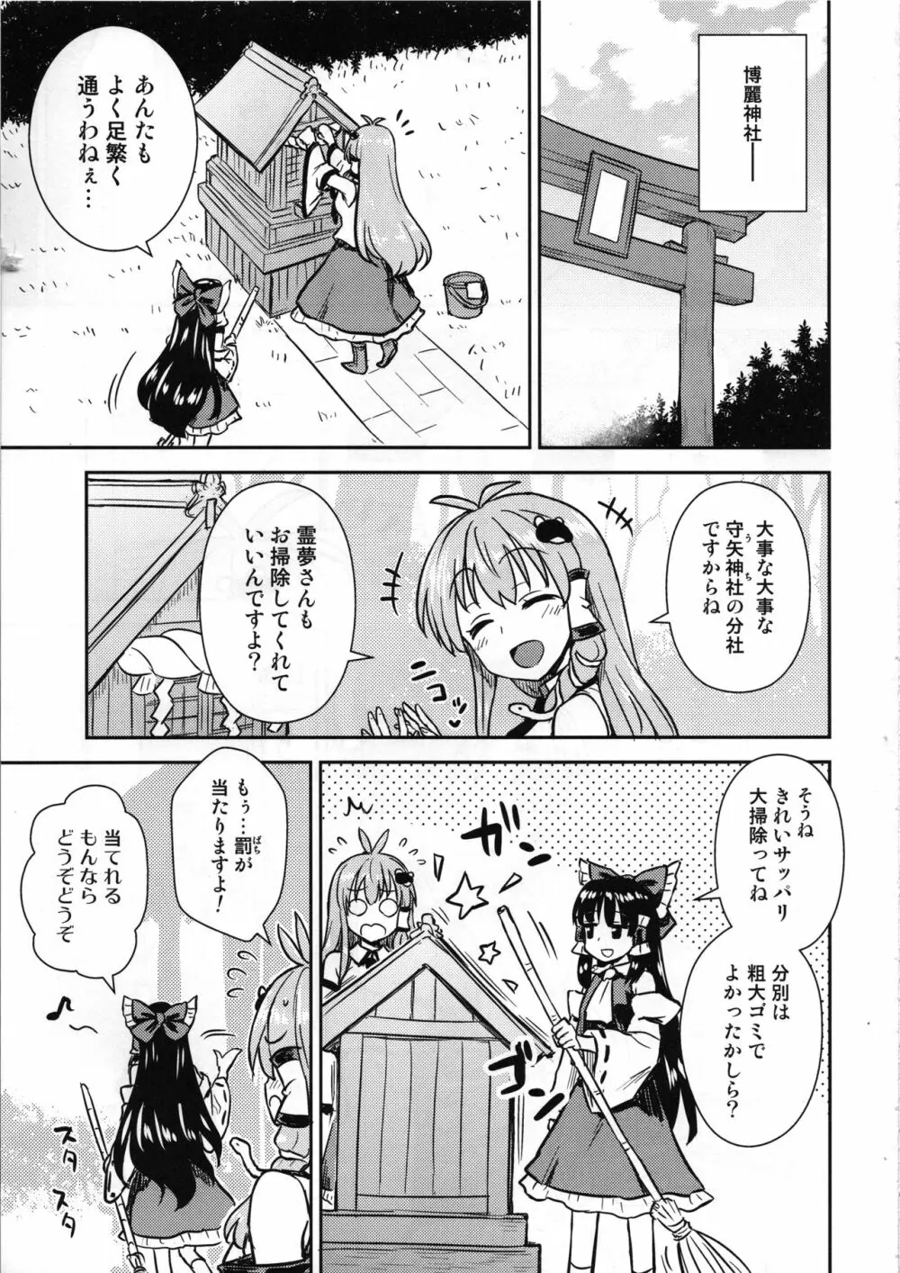 早苗さんのお祓い大作戦 - page2