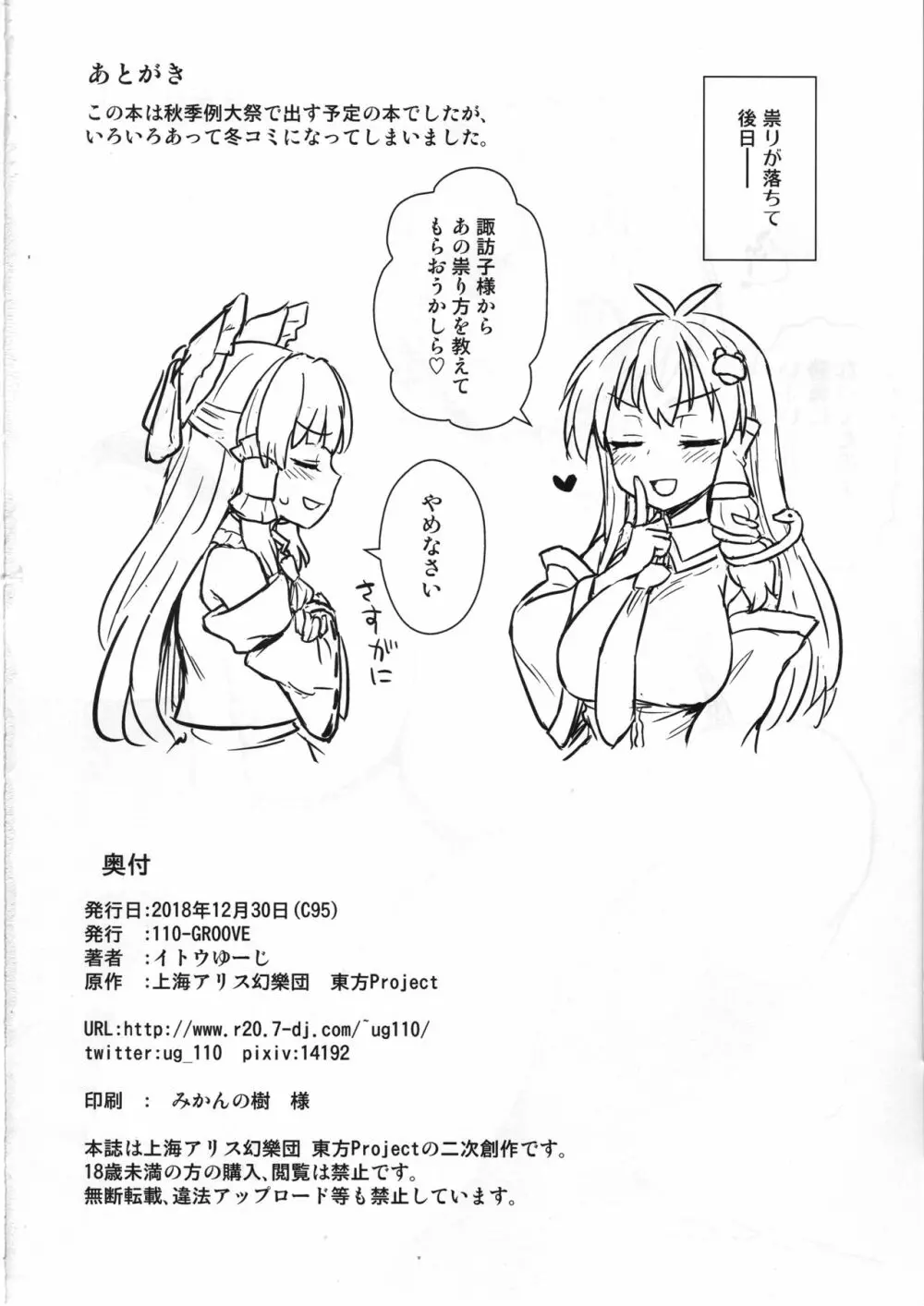 早苗さんのお祓い大作戦 - page21