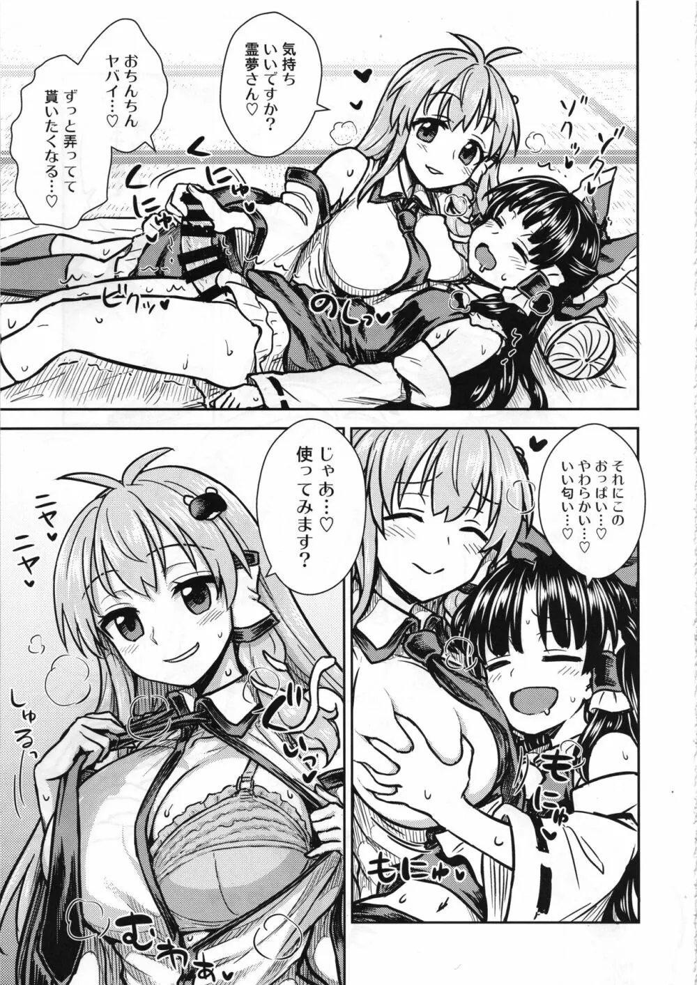 早苗さんのお祓い大作戦 - page8