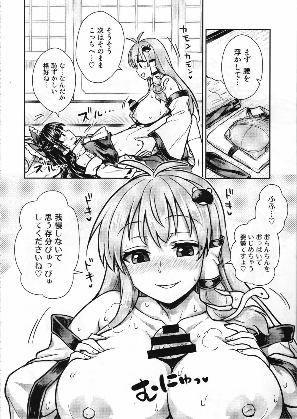 早苗さんのお祓い大作戦 - page9