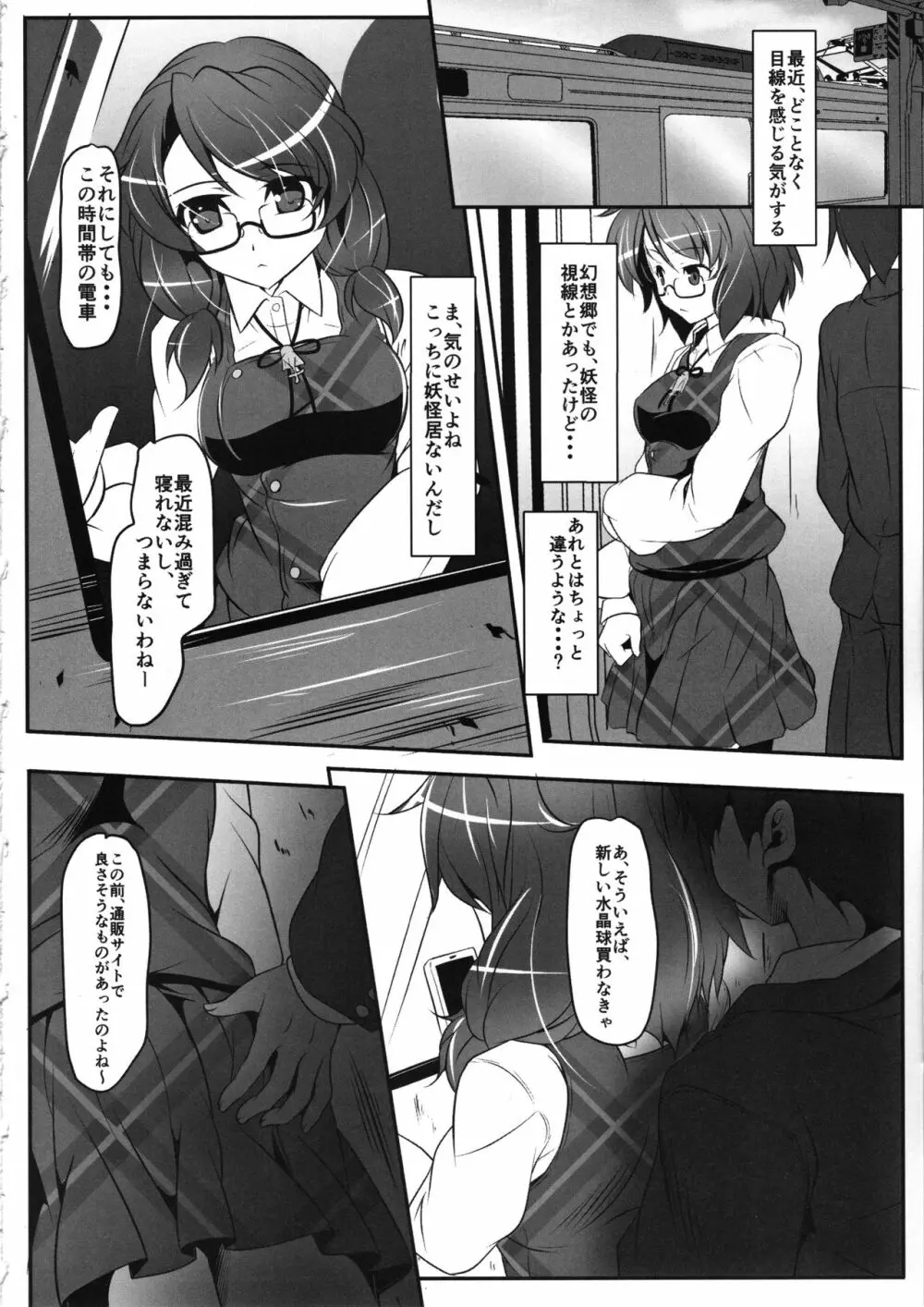 宇佐見さんのRailload Diary - page3