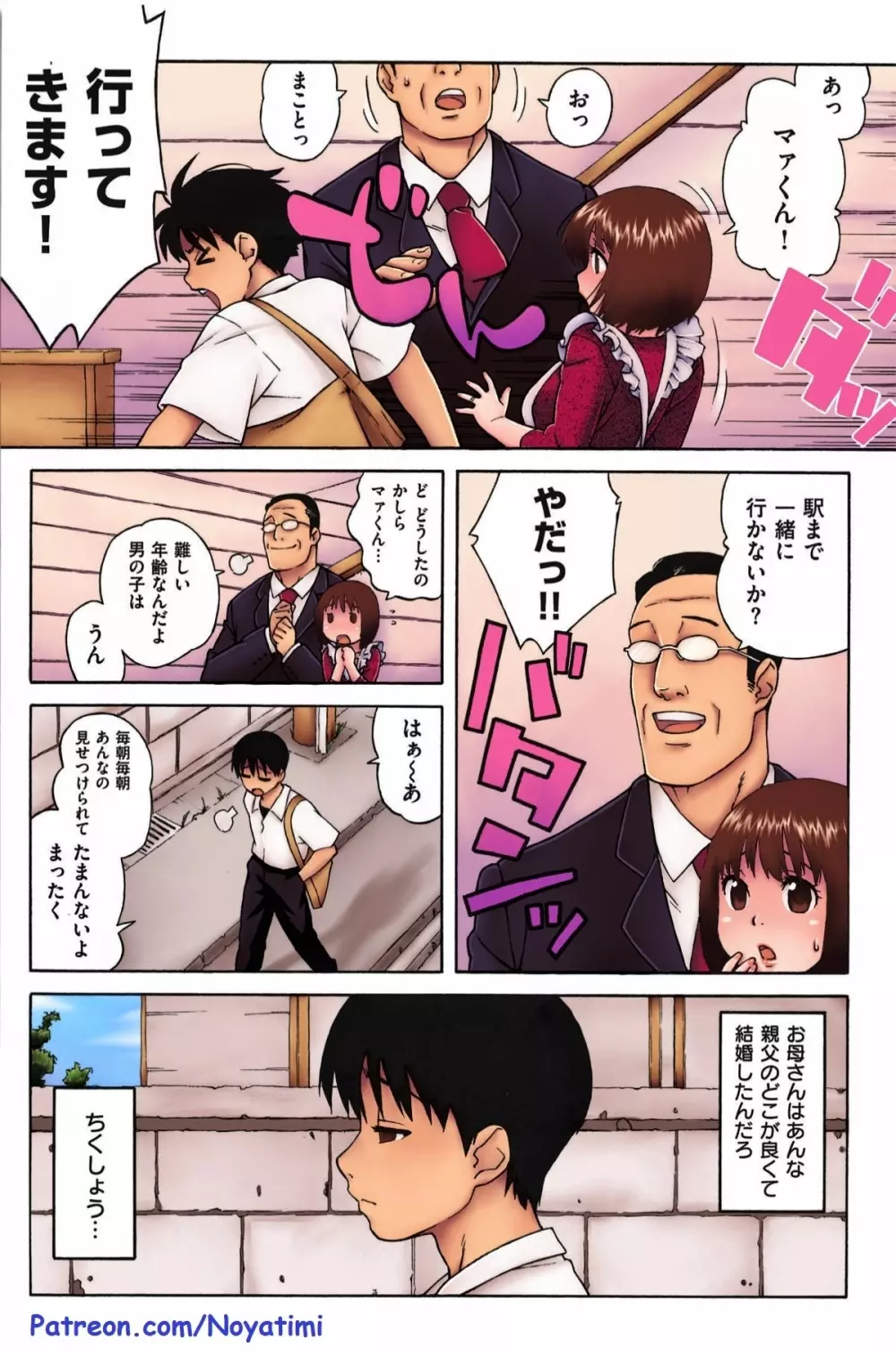 ろりきょにゅママ - page5