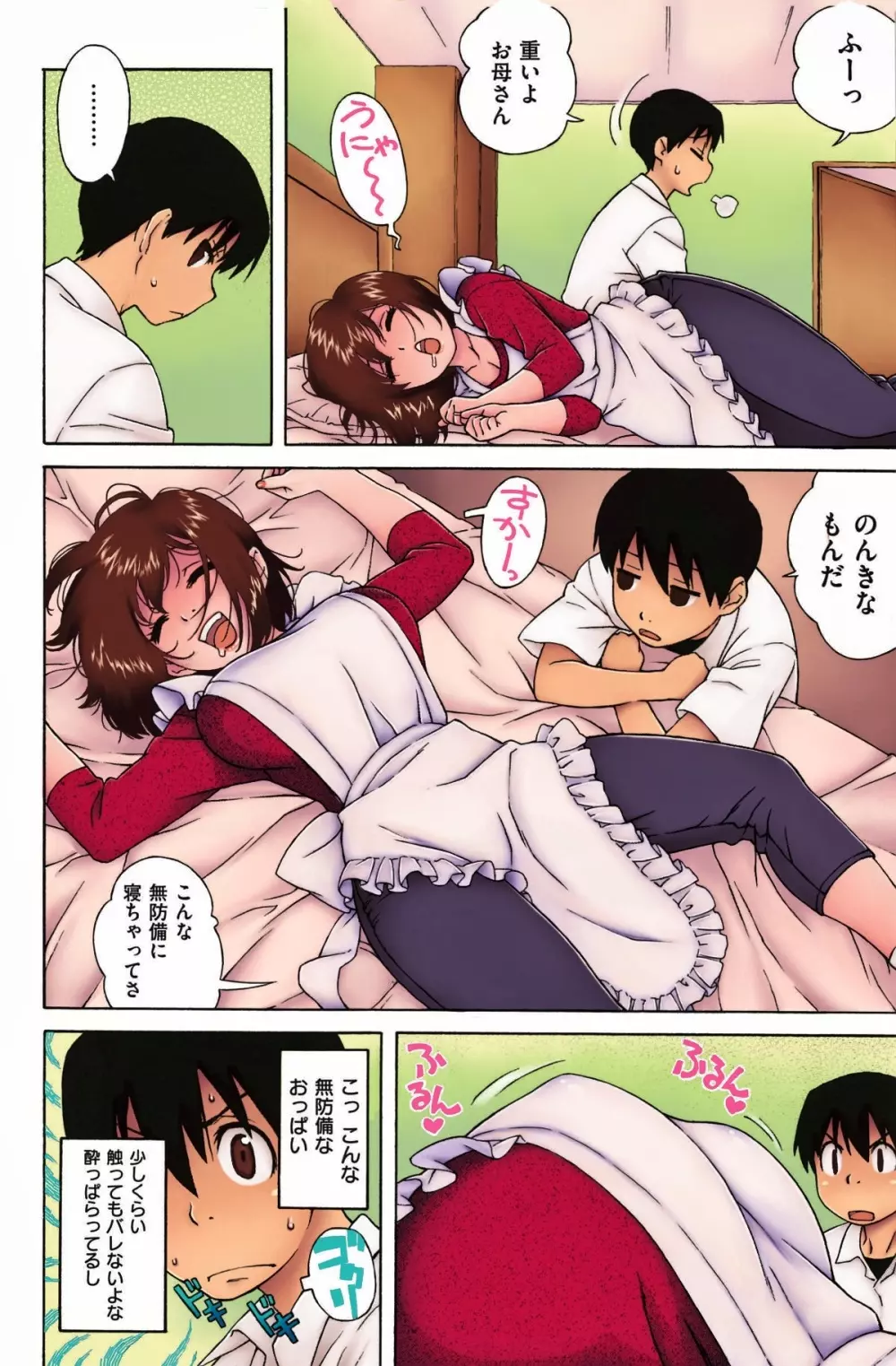 ろりきょにゅママ - page8