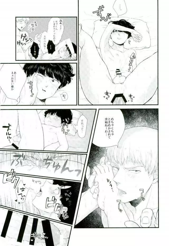 一週間ラバーズ - page30