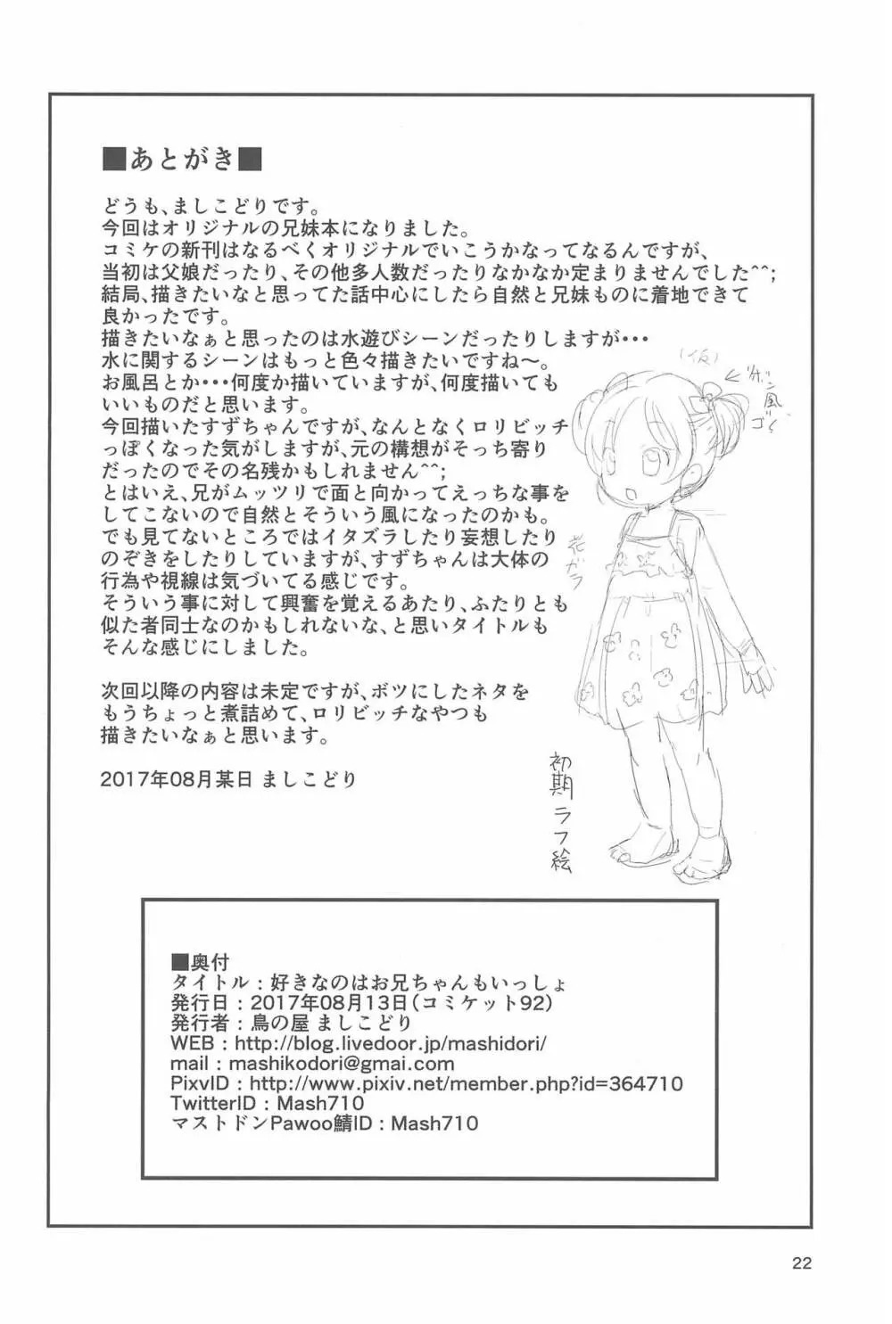 好きなのはお兄ちゃんもいっしょ - page24