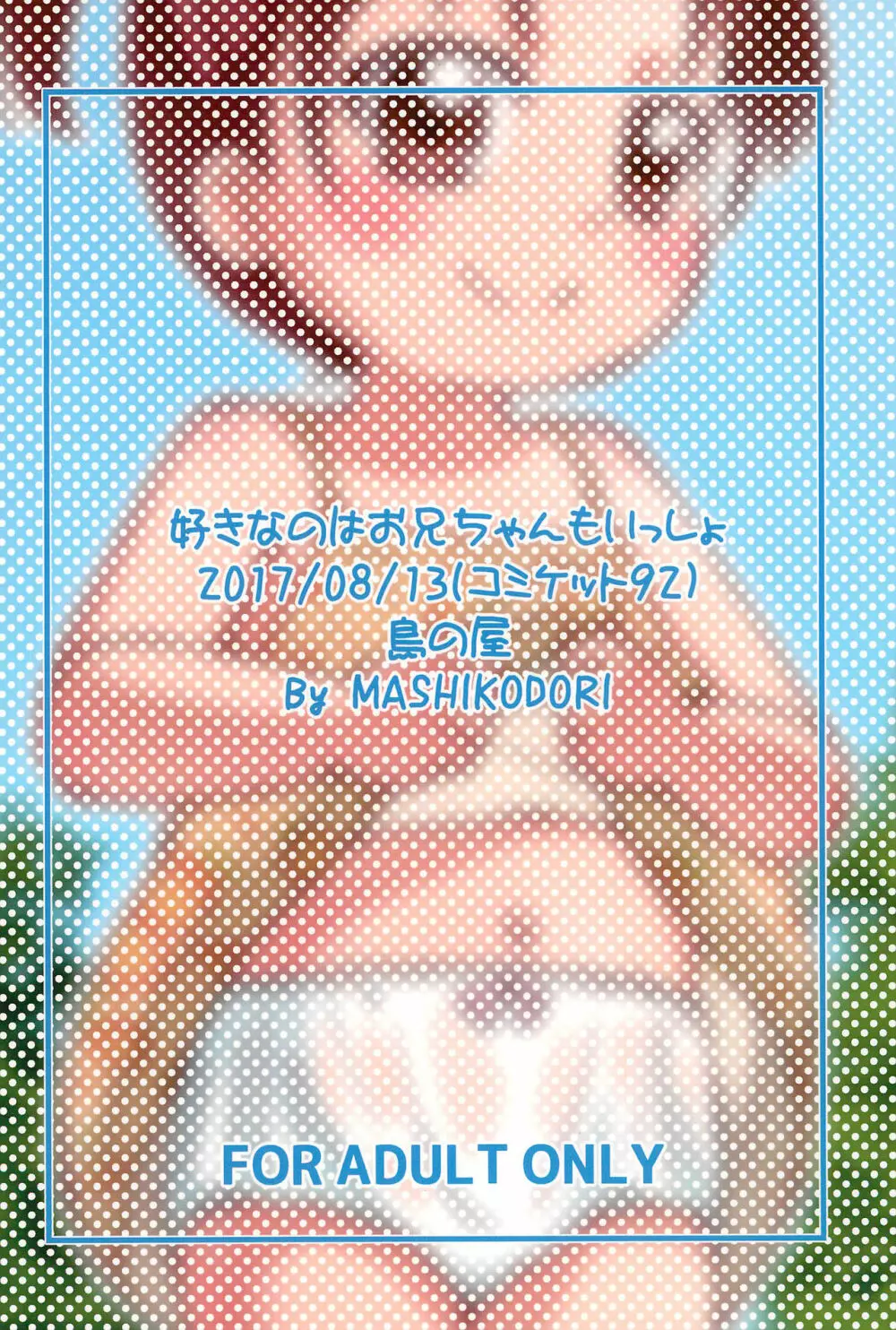 好きなのはお兄ちゃんもいっしょ - page26