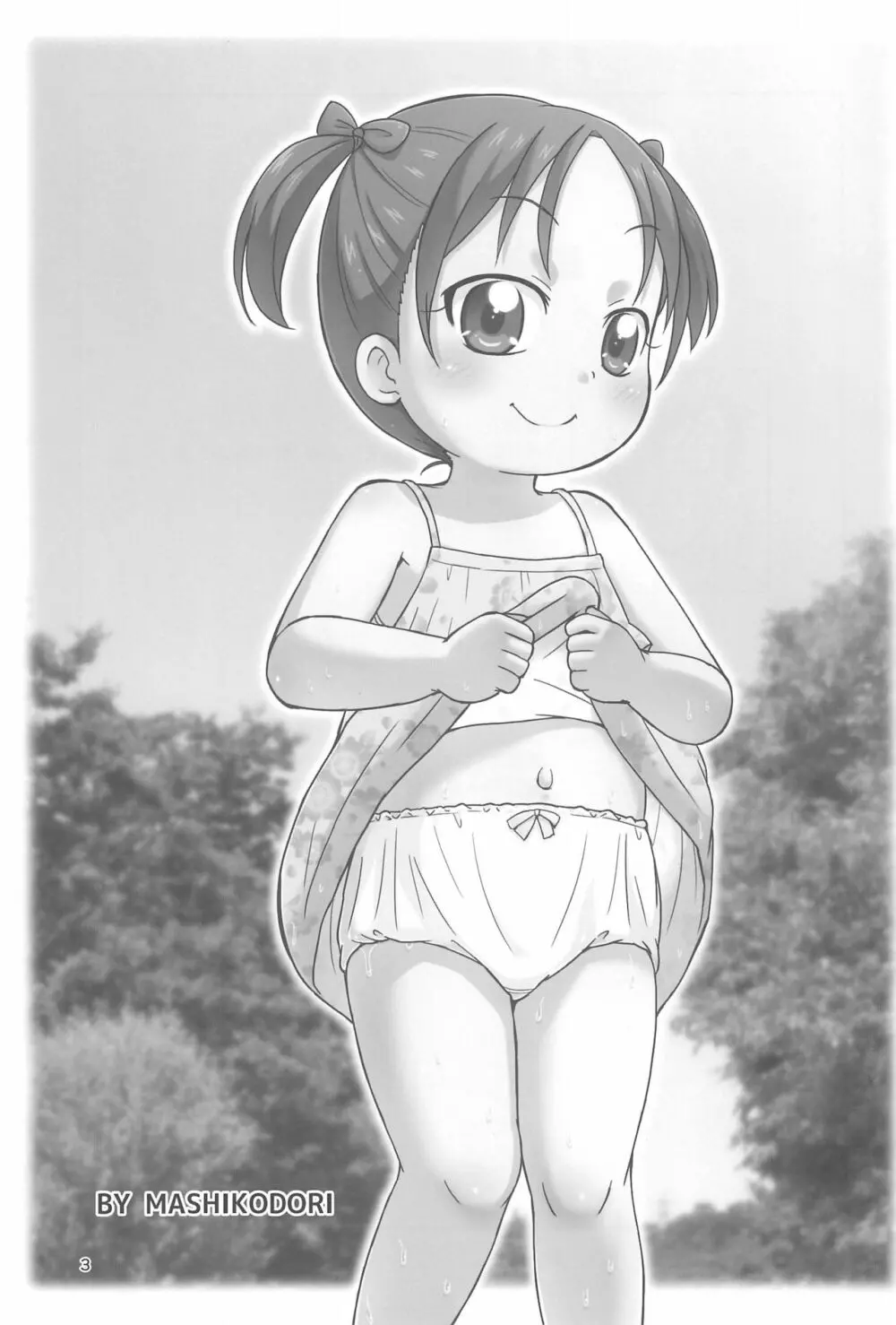 好きなのはお兄ちゃんもいっしょ - page5