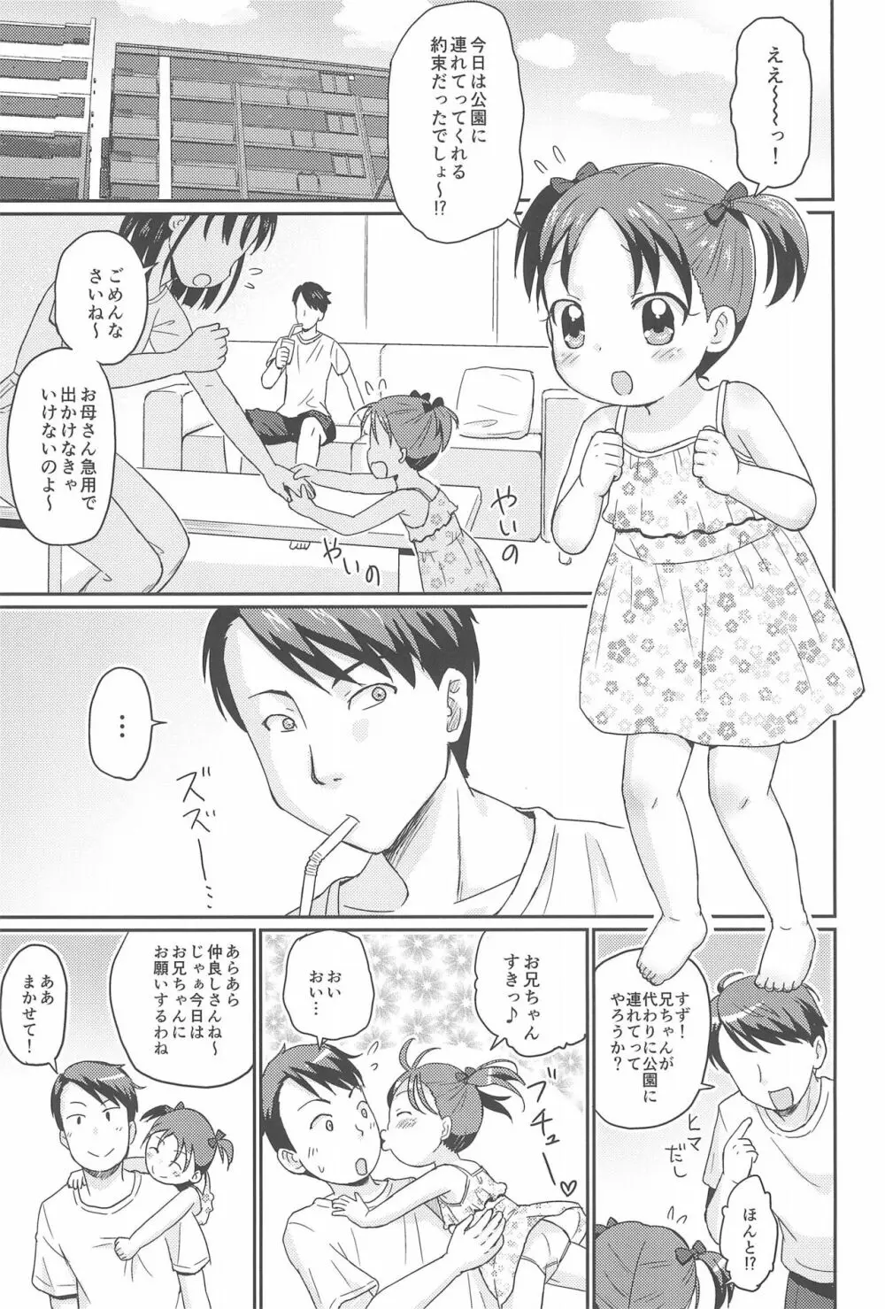 好きなのはお兄ちゃんもいっしょ - page7