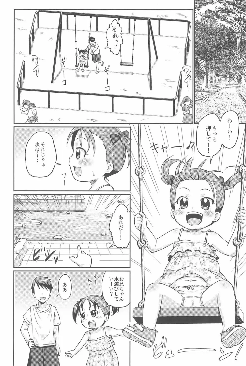 好きなのはお兄ちゃんもいっしょ - page8