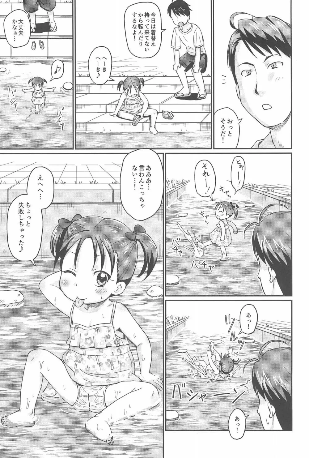 好きなのはお兄ちゃんもいっしょ - page9