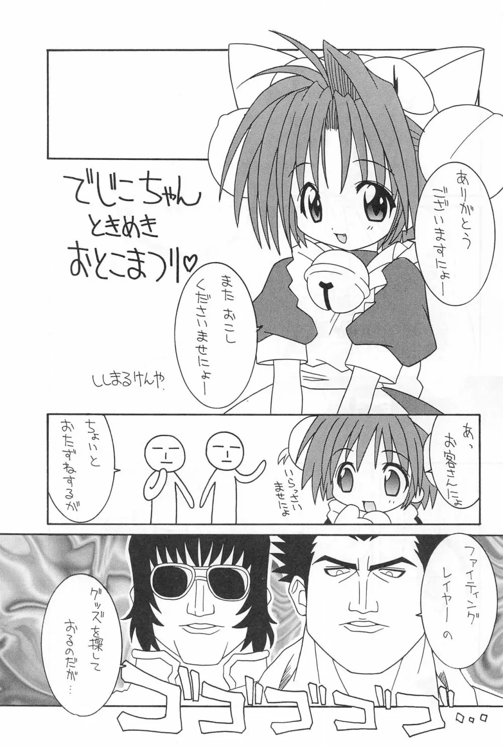 くるくる☆みらくる - page13