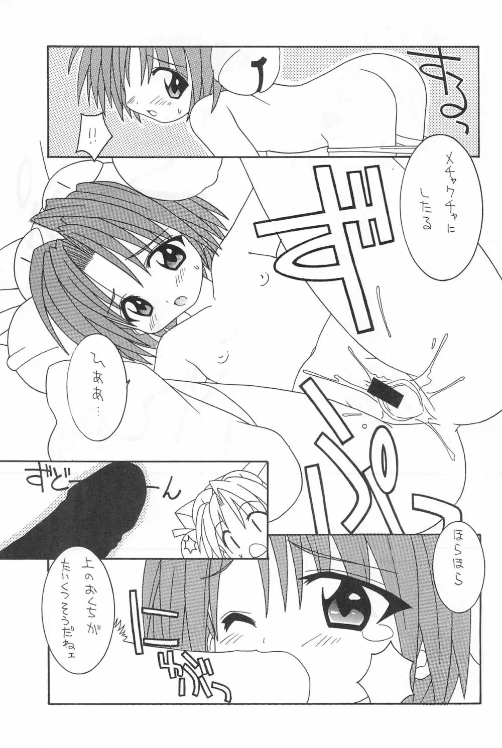 くるくる☆みらくる - page17