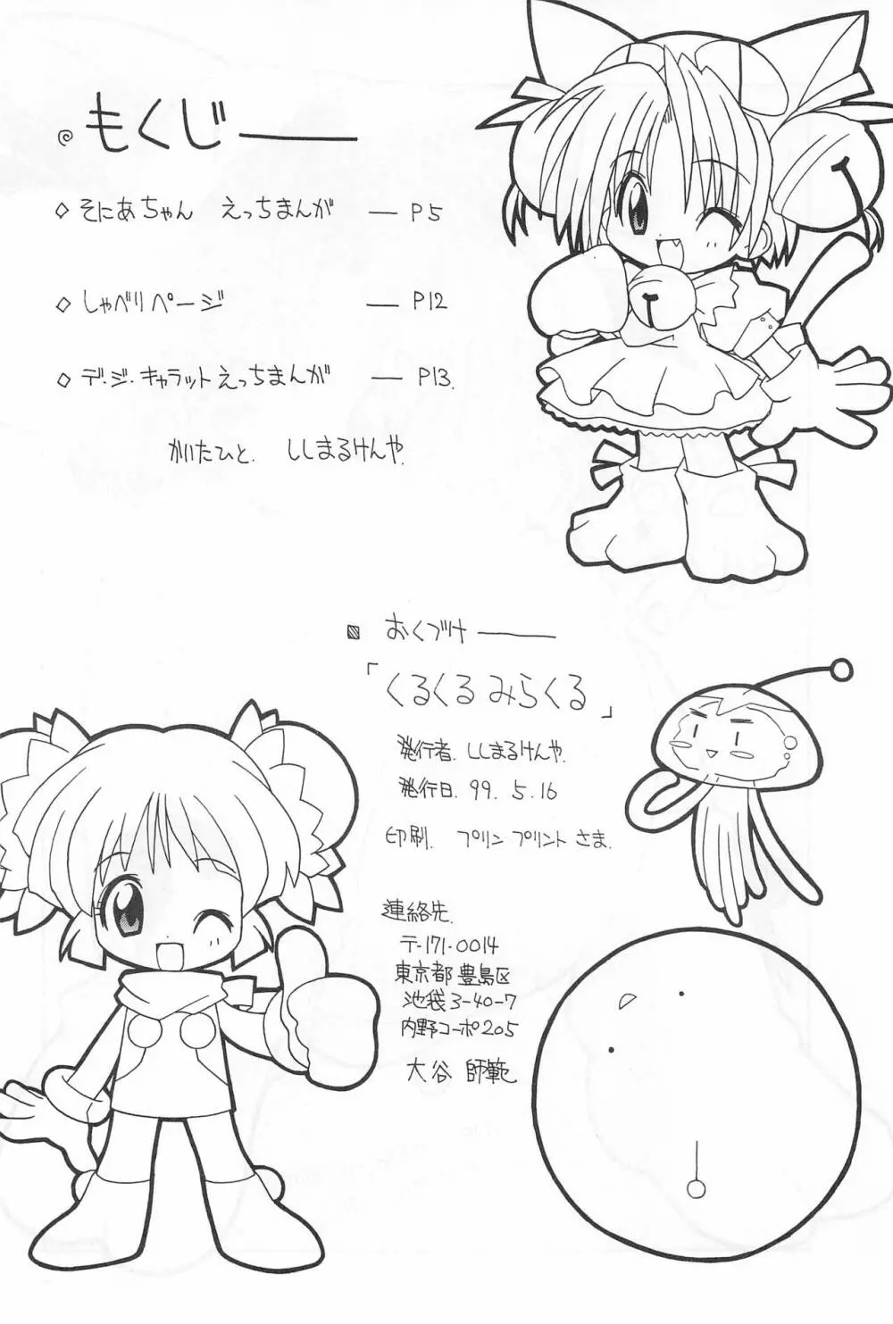 くるくる☆みらくる - page4