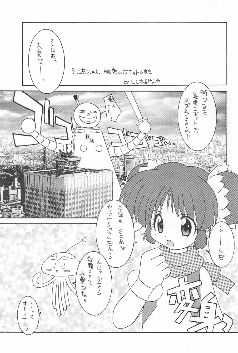くるくる☆みらくる - page5