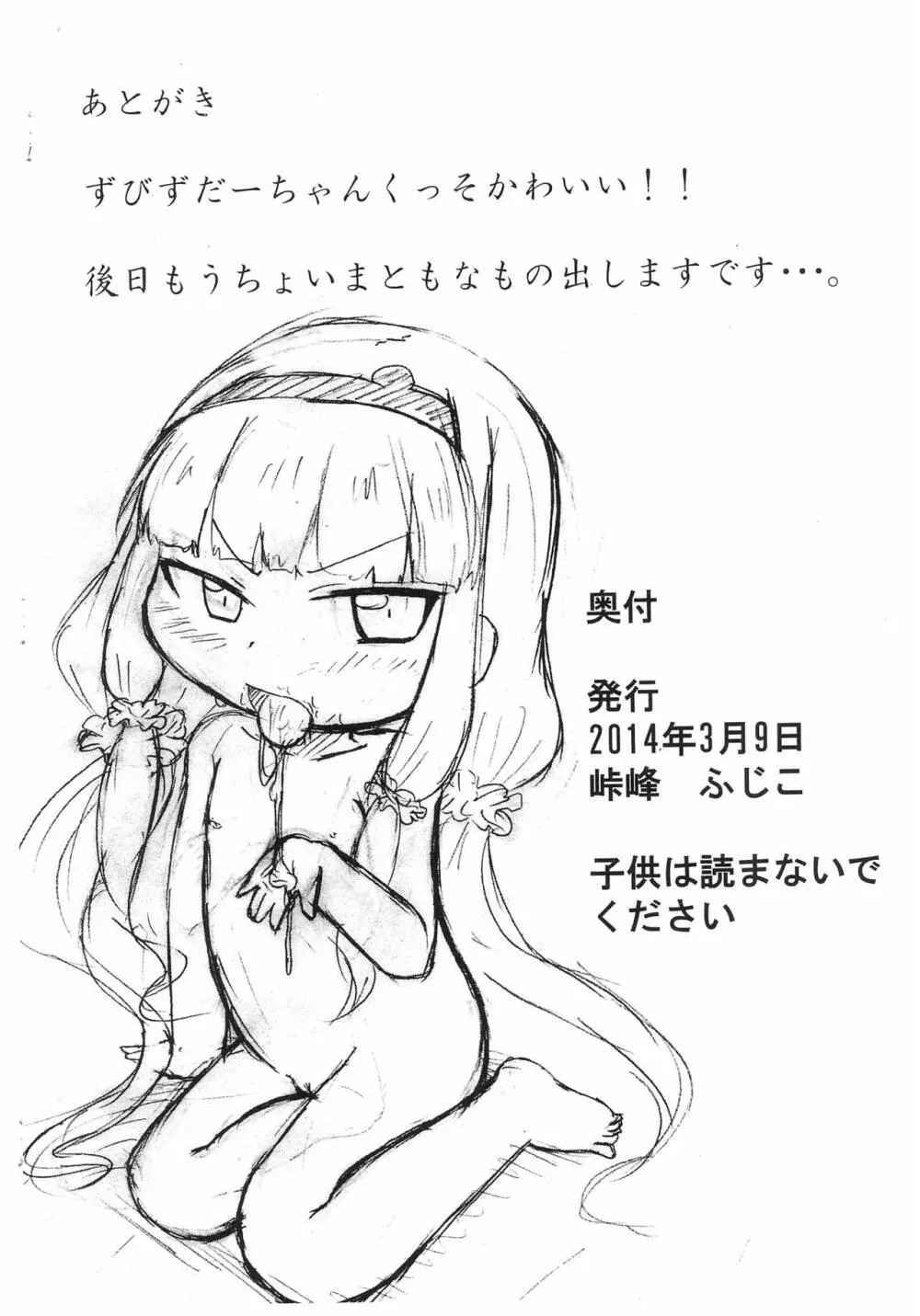 ズビなんてろの光をあまねくどうのこうの - page8