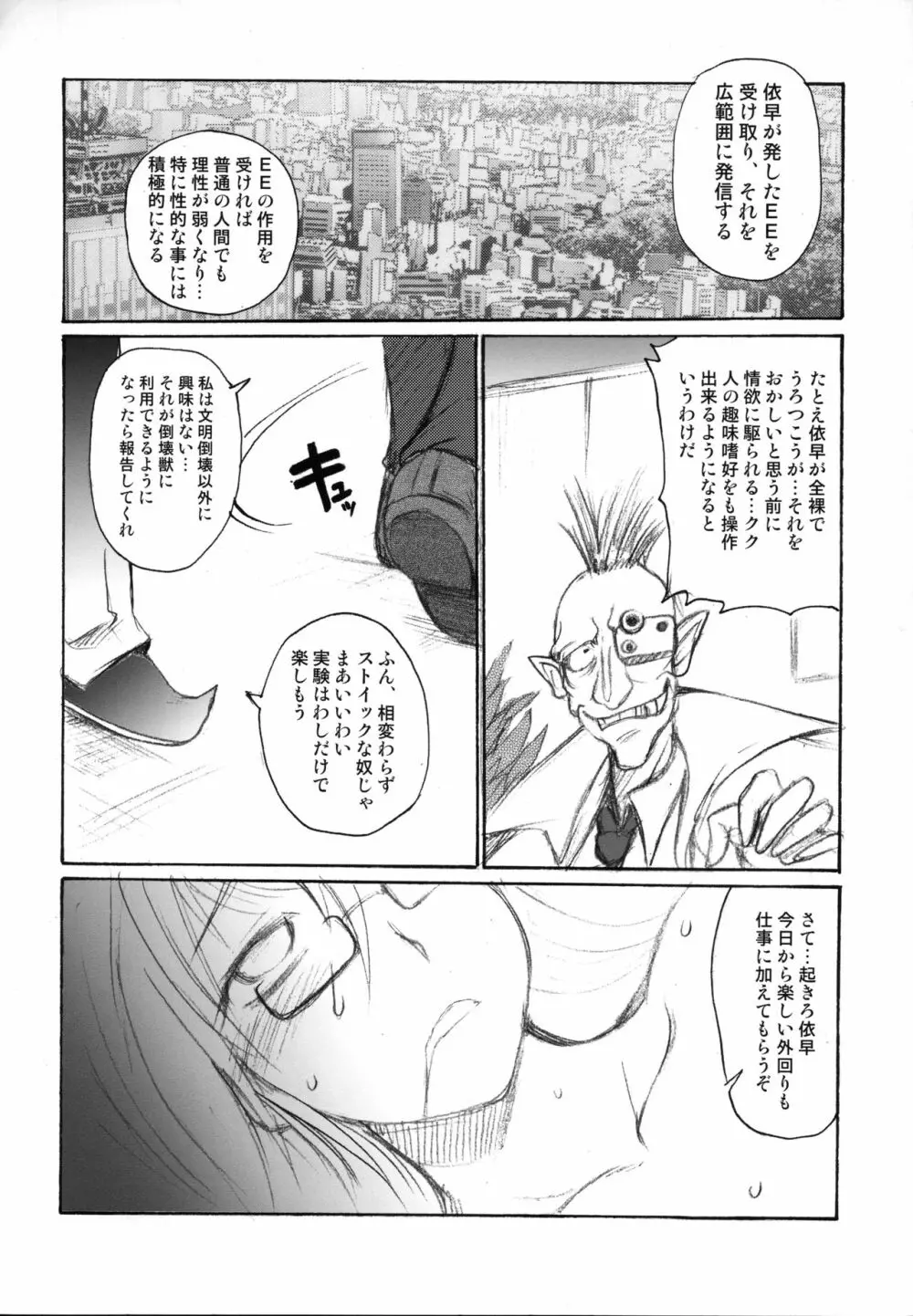 BREAK OUT DADADA - page16