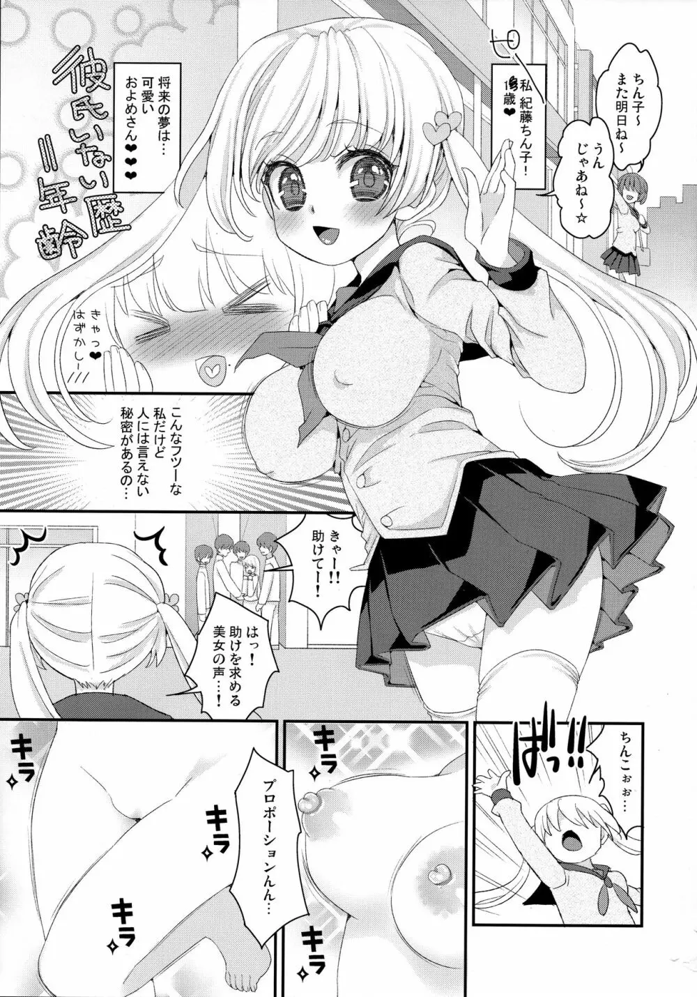 ちんこプロポーションX - page5