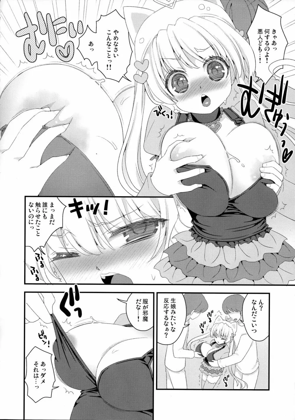 ちんこプロポーションX - page8
