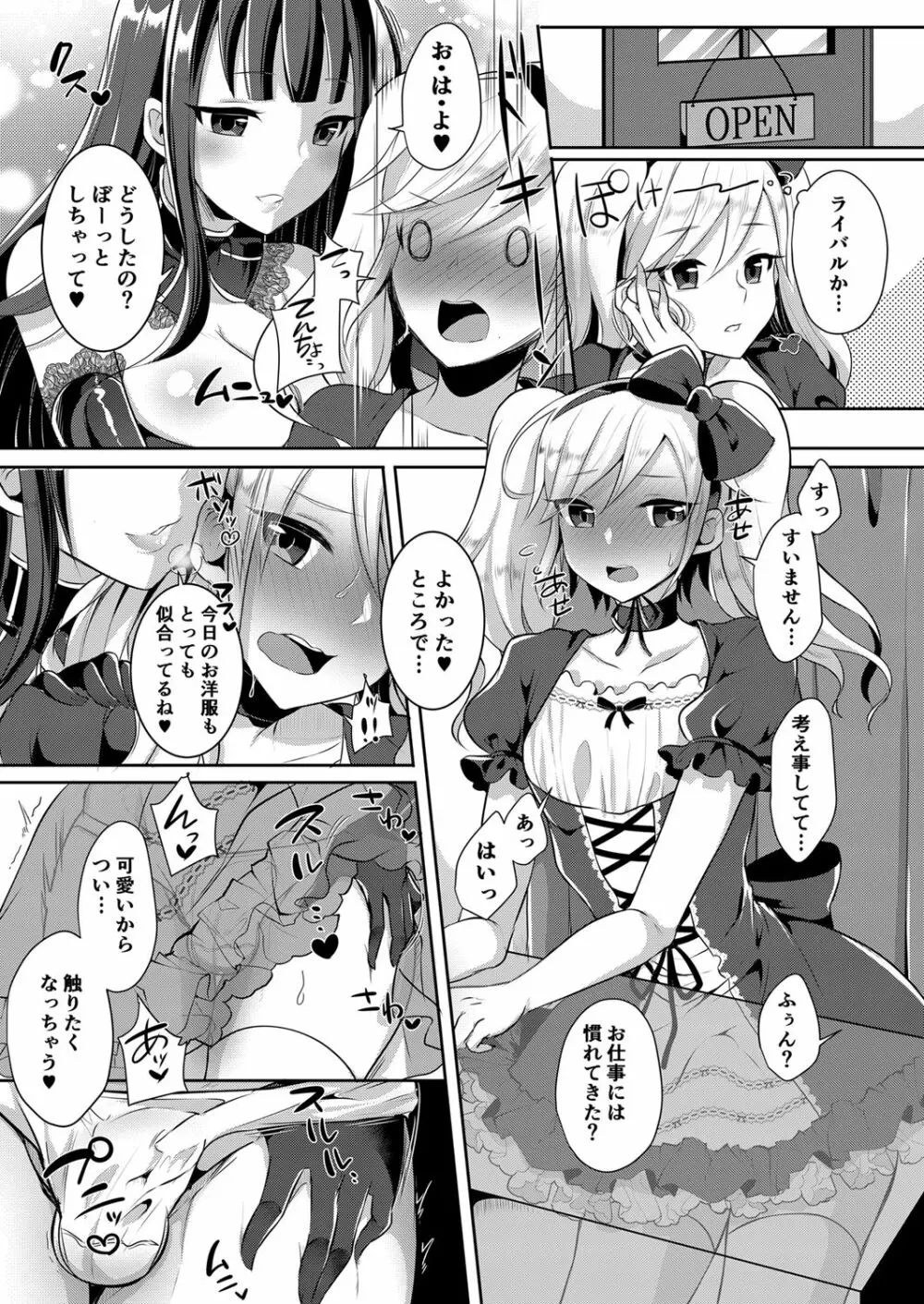 僕が一目惚れしたゴシックお姉さんはふたなりだった件 3 - page6
