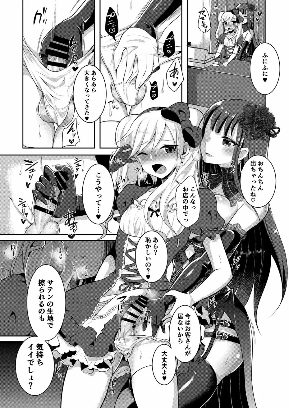 僕が一目惚れしたゴシックお姉さんはふたなりだった件 3 - page7