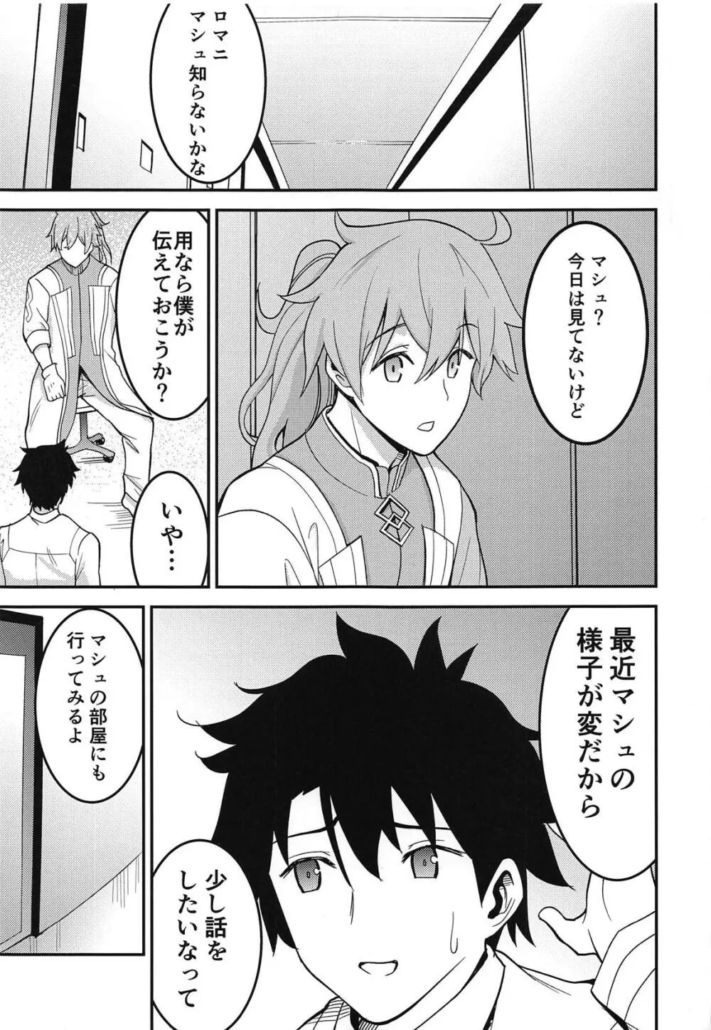 マシュターベーション - page2