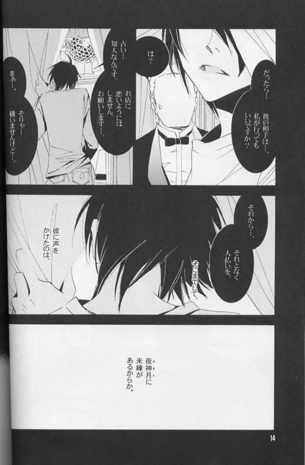 DISAPPEAR - page13