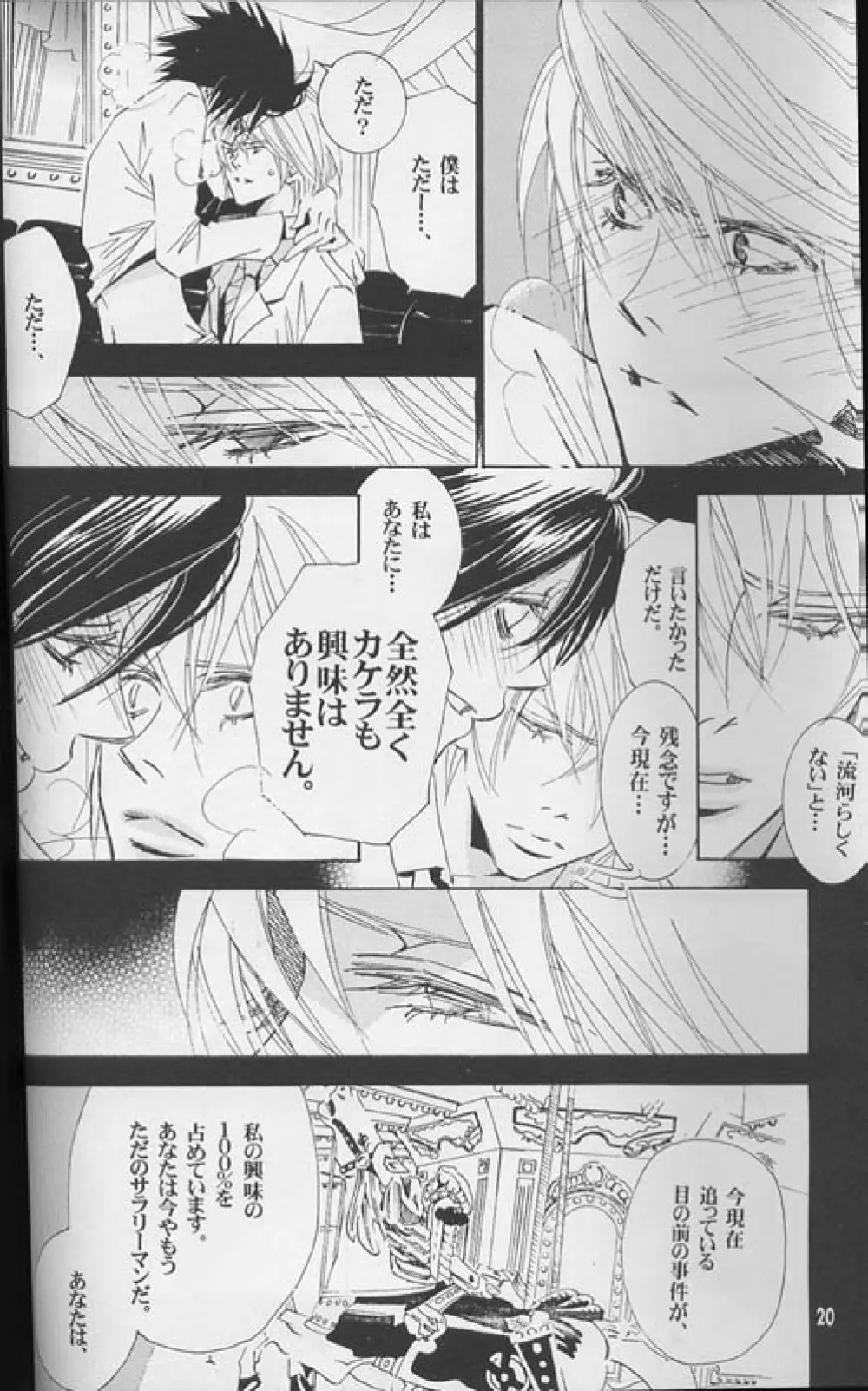 DISAPPEAR - page19