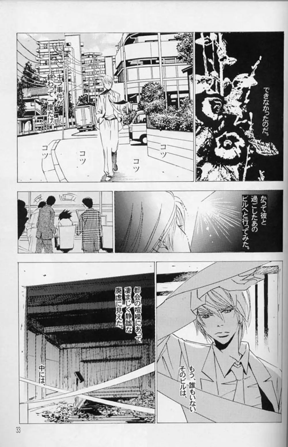 DISAPPEAR - page32