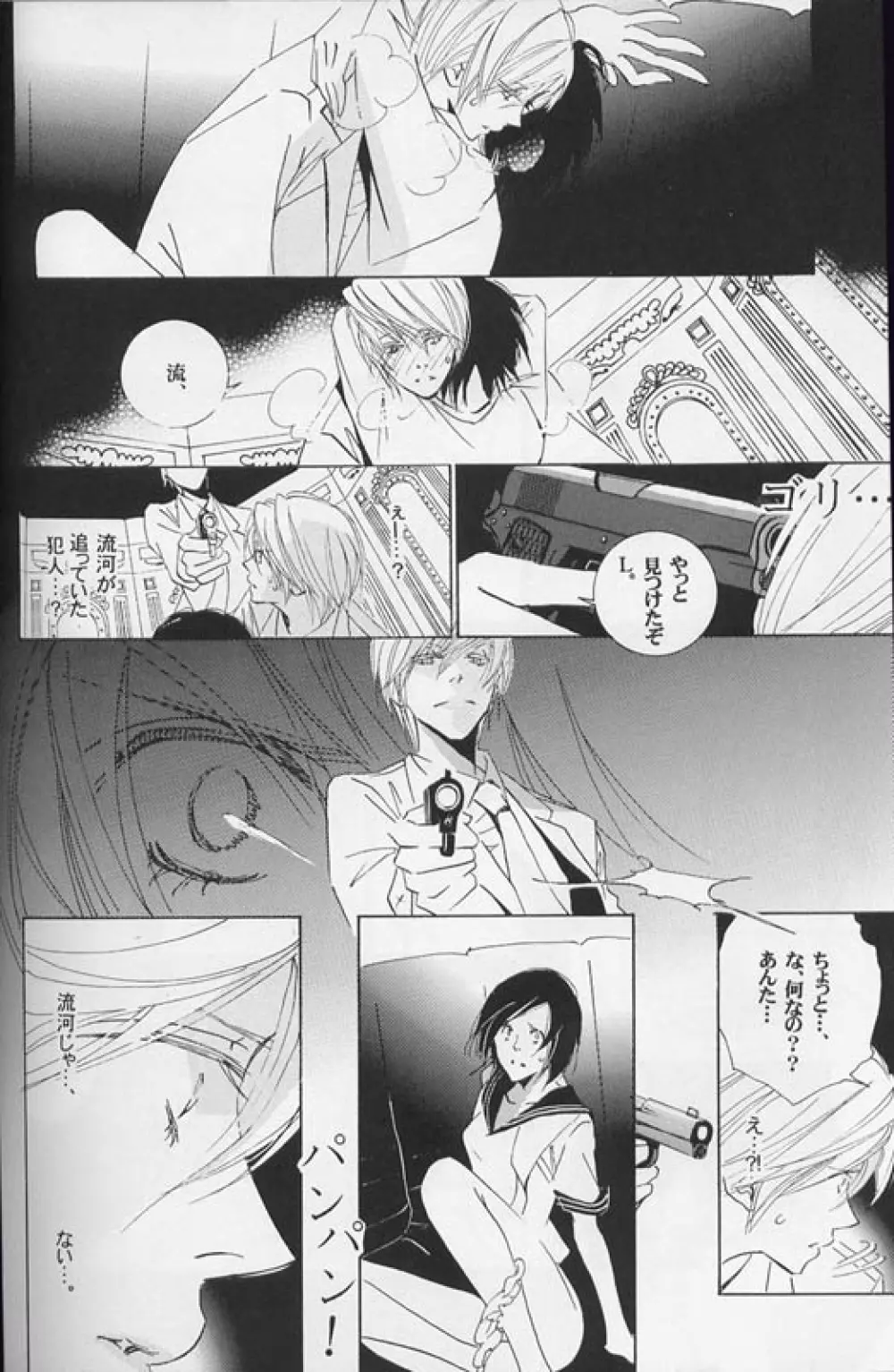 DISAPPEAR - page47
