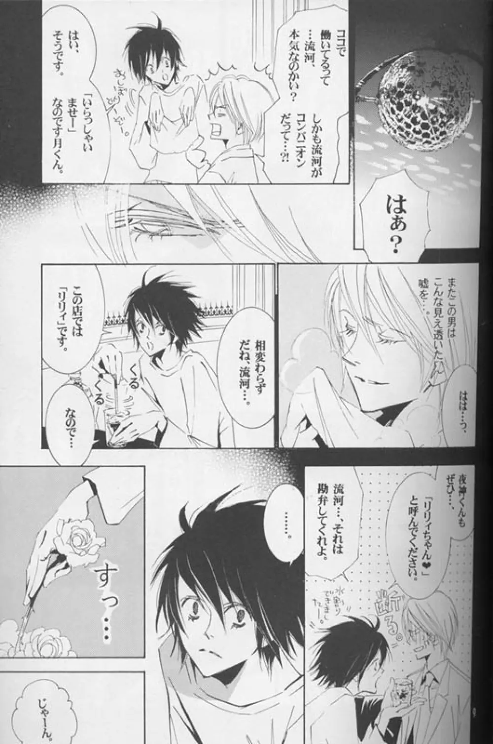 DISAPPEAR - page8