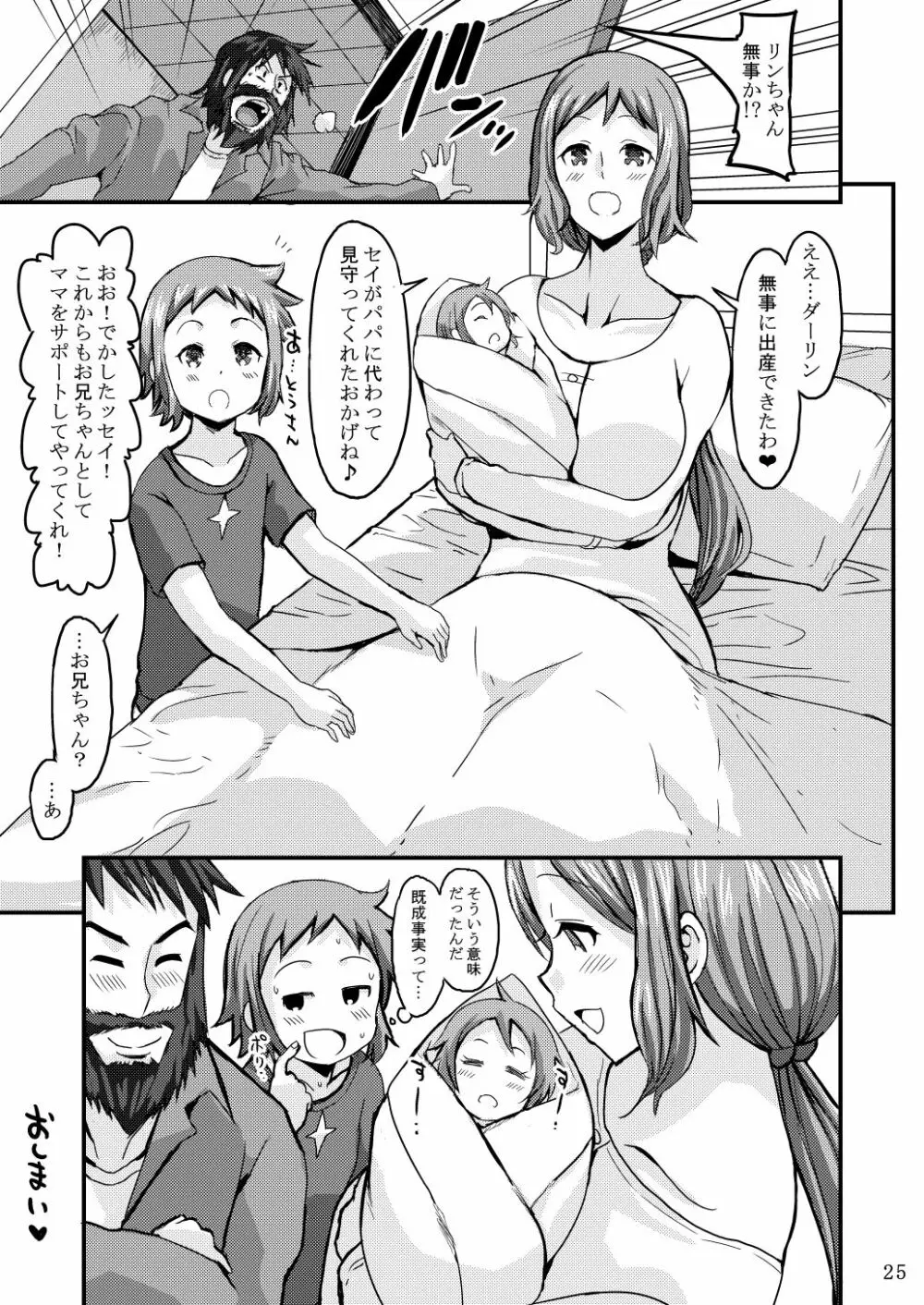 おかあさんと育みましょ♥ - page24
