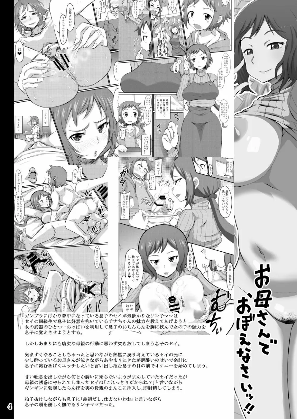 おかあさんと育みましょ♥ - page3
