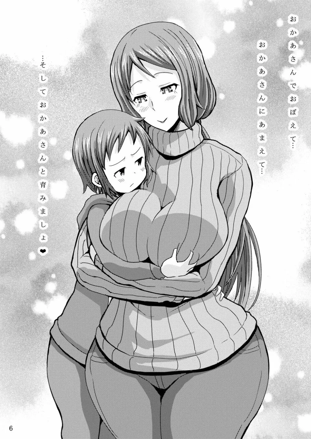 おかあさんと育みましょ♥ - page5