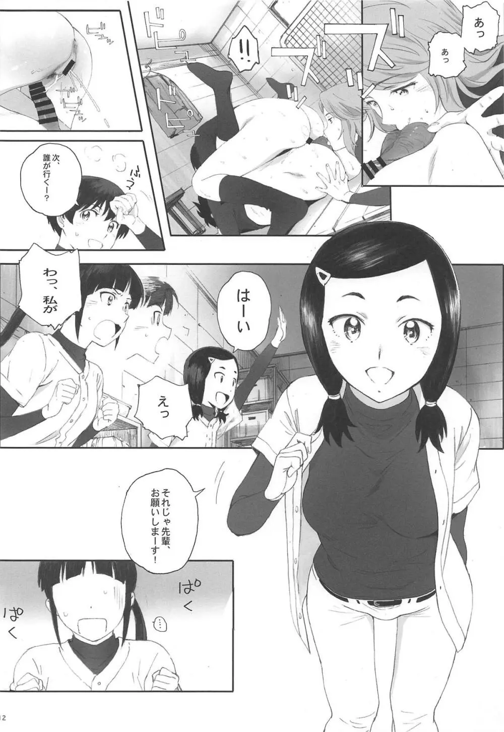主将は練習がしたい! - page11