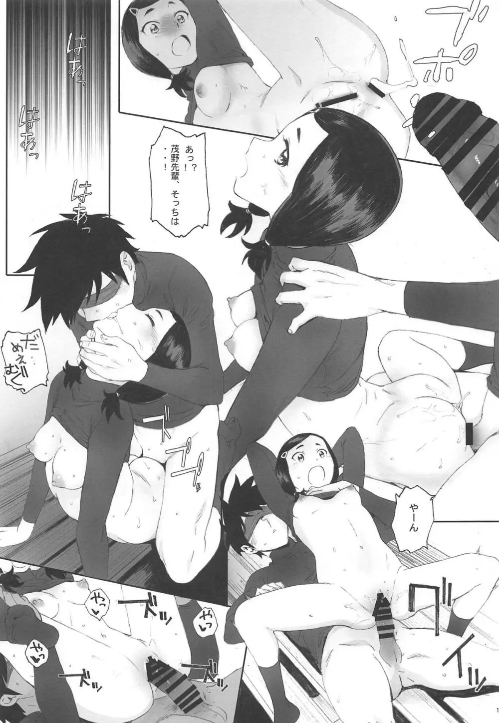 主将は練習がしたい! - page14