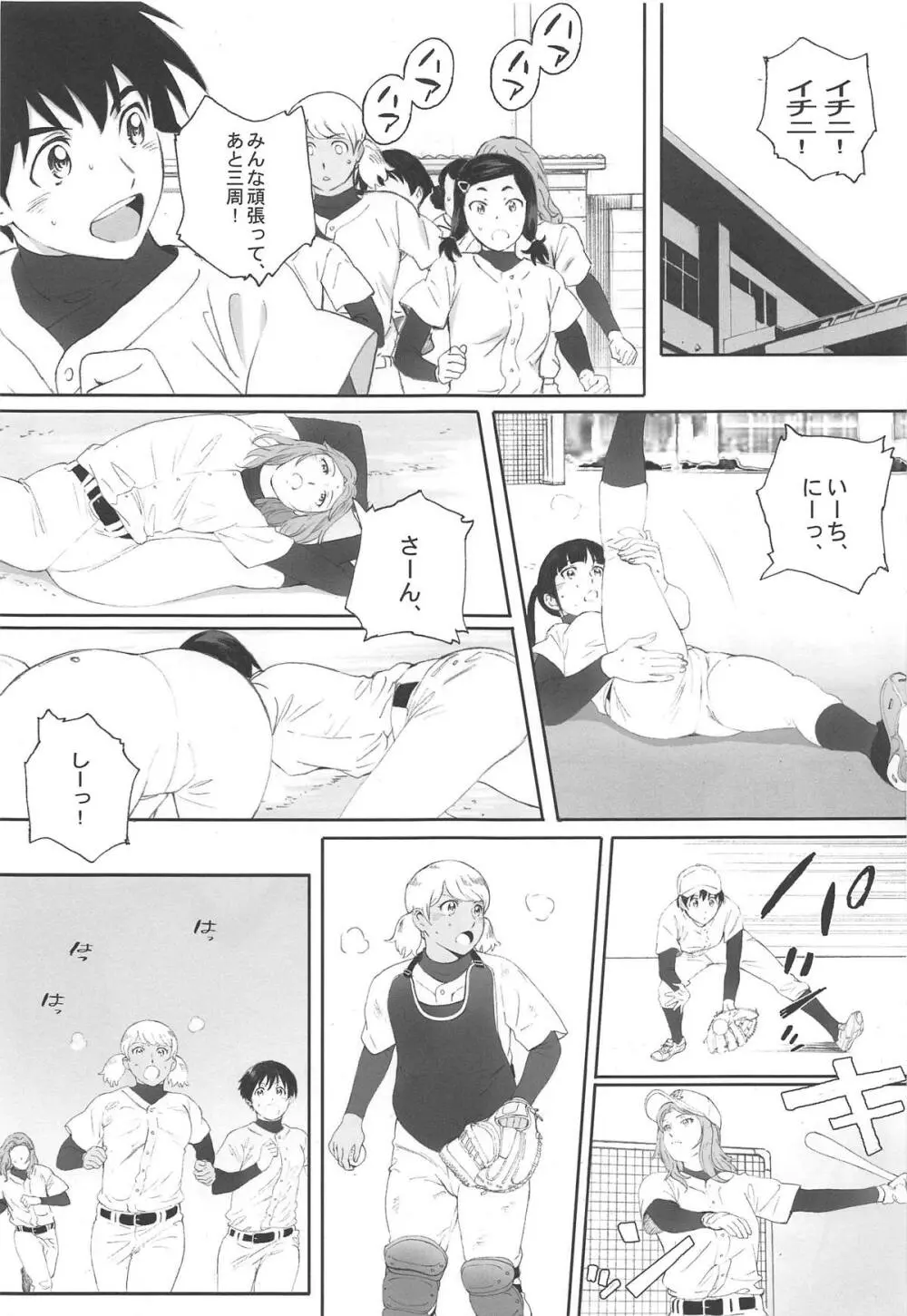主将は練習がしたい! - page2