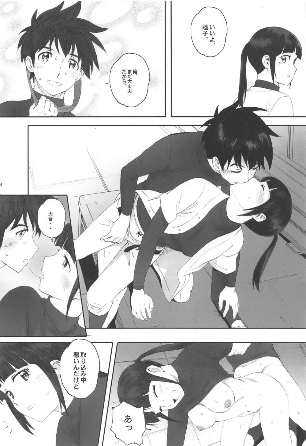 主将は練習がしたい! - page23
