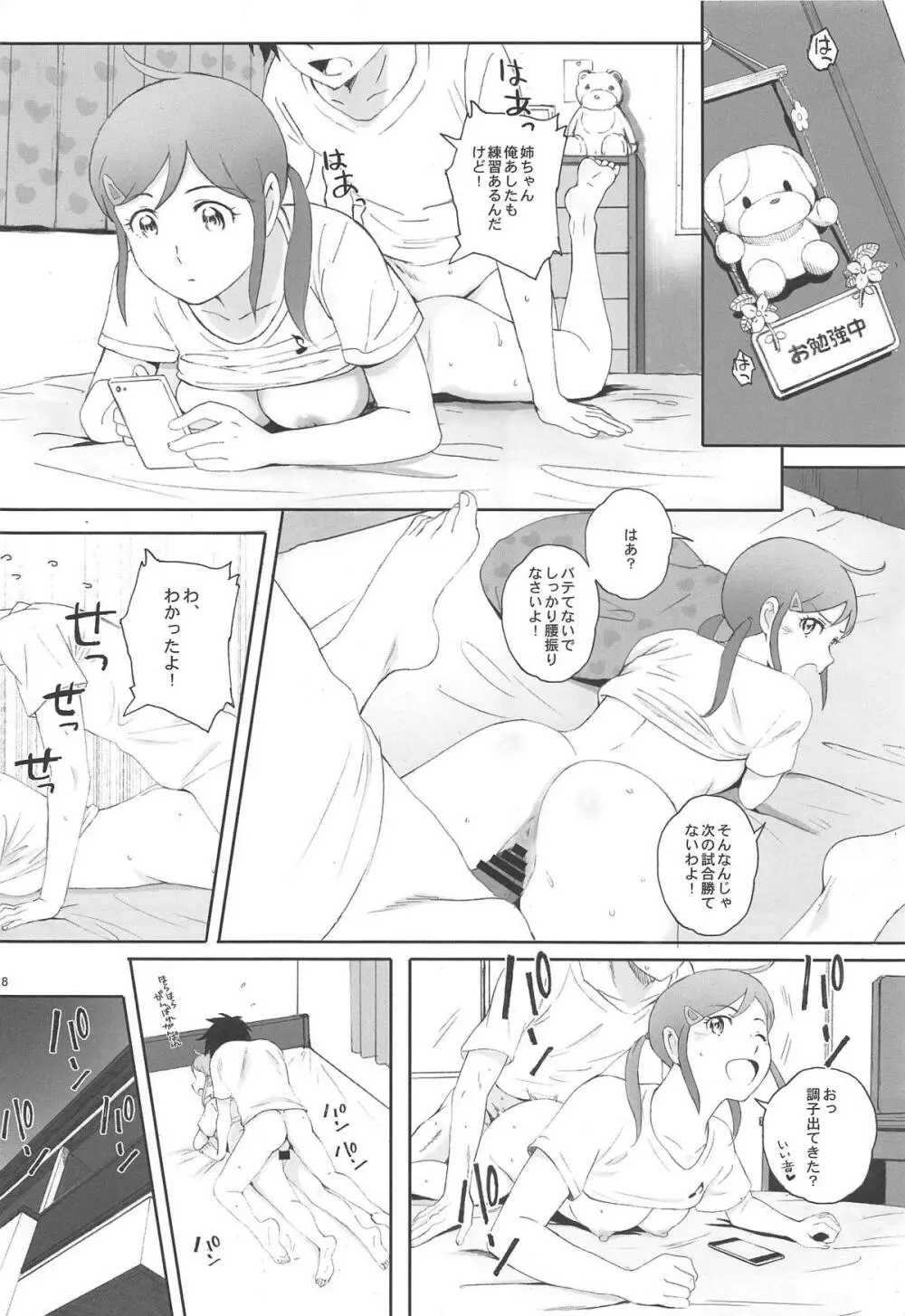 主将は練習がしたい! - page27