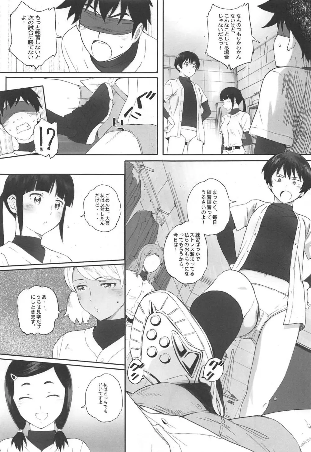 主将は練習がしたい! - page4