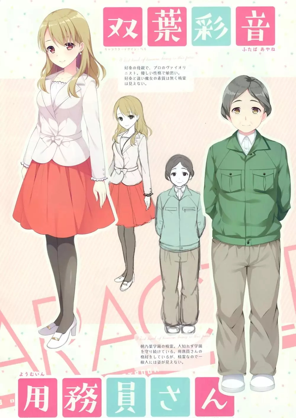 恋するココロと魔法のコトバ OFFICIAL ARTBOOK - page10