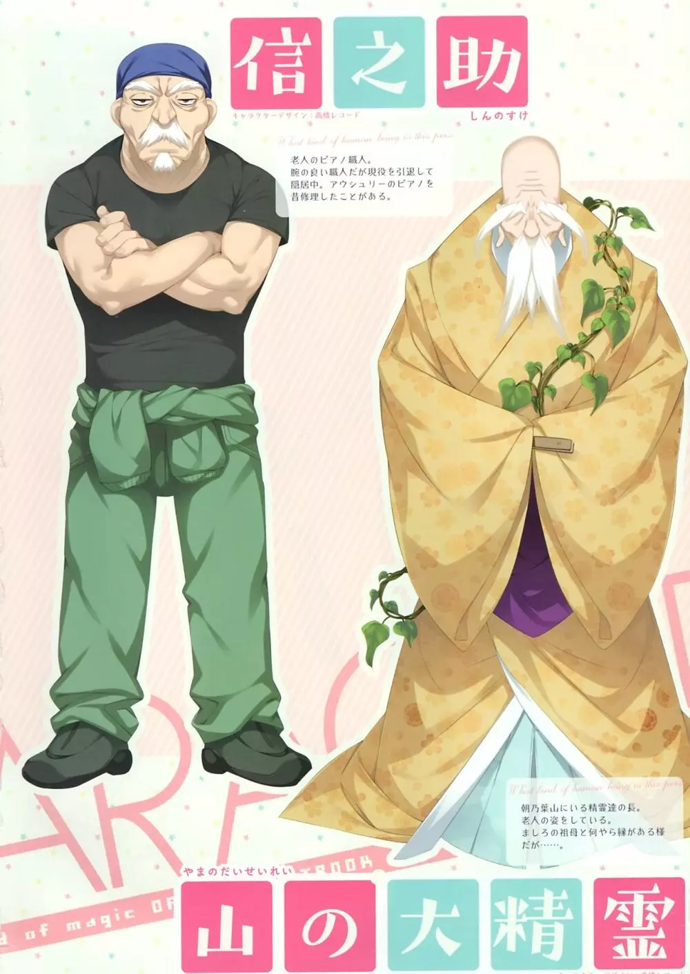 恋するココロと魔法のコトバ OFFICIAL ARTBOOK - page12