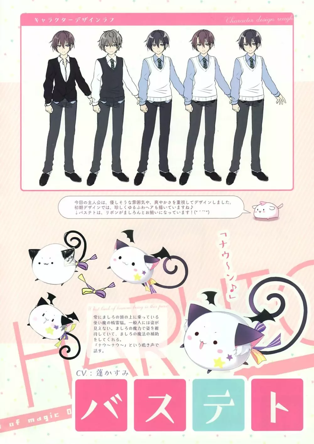 恋するココロと魔法のコトバ OFFICIAL ARTBOOK - page14