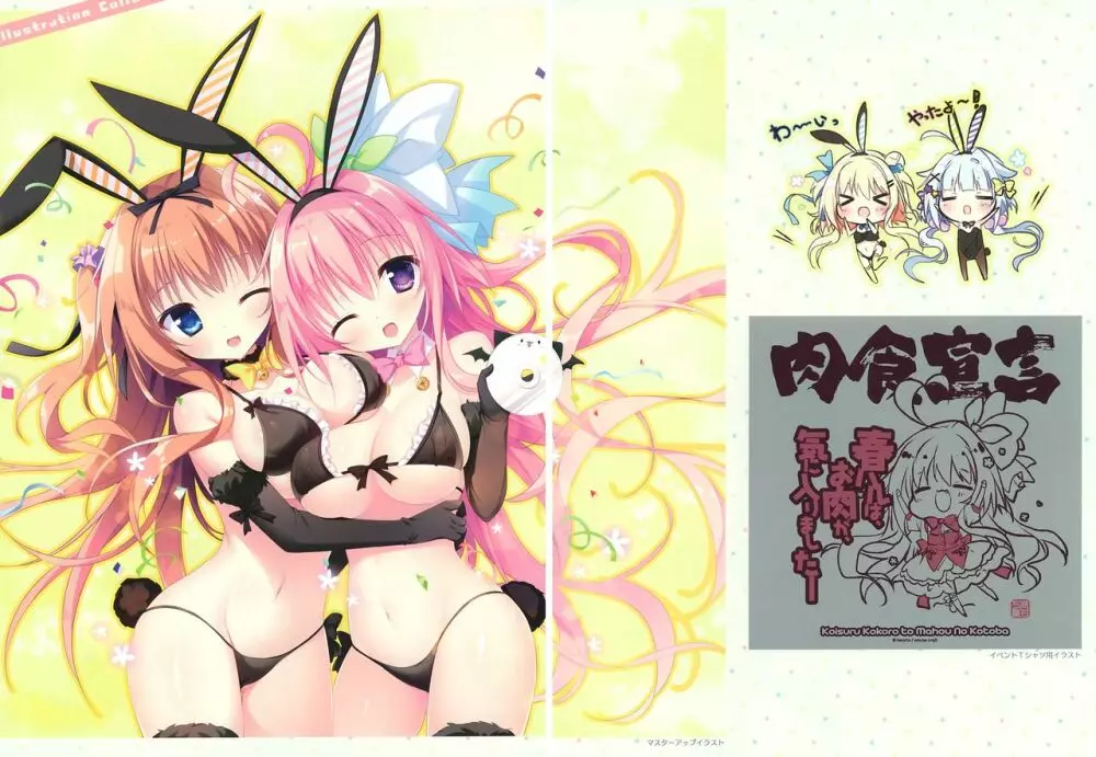 恋するココロと魔法のコトバ OFFICIAL ARTBOOK - page19