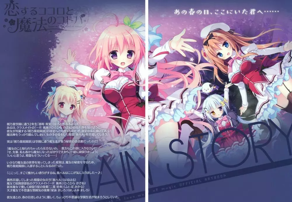 恋するココロと魔法のコトバ OFFICIAL ARTBOOK - page2